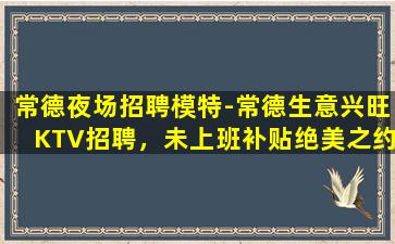 常州夜总会招聘