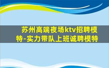 昌都夜总会招聘