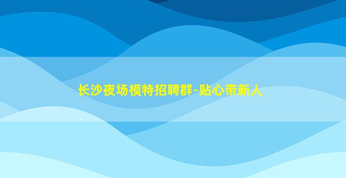 随州酒吧招聘